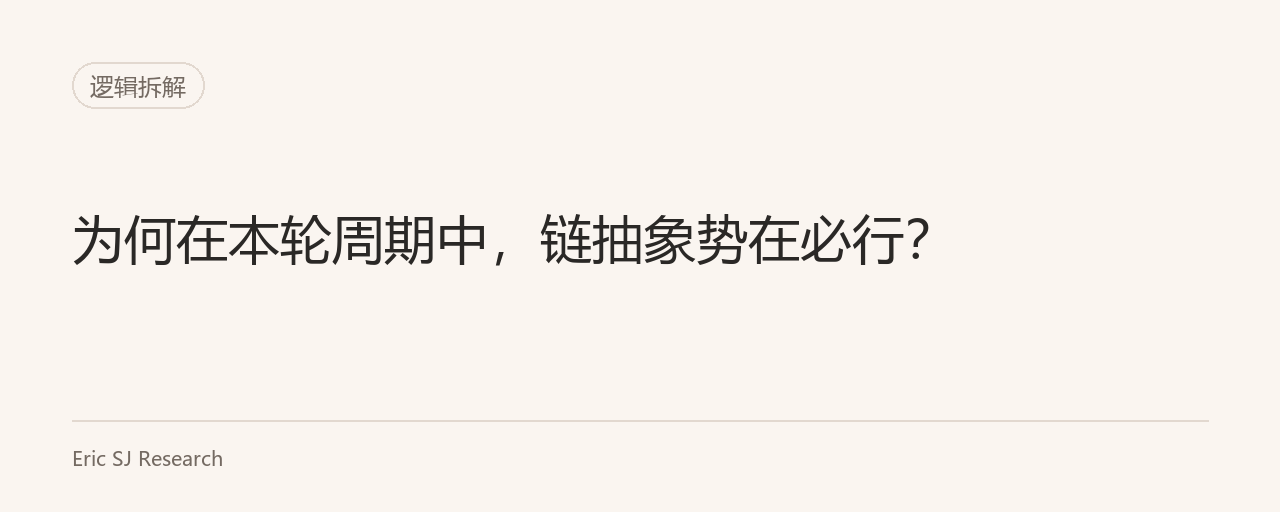 为何在本轮周期中，链抽象势在必行？