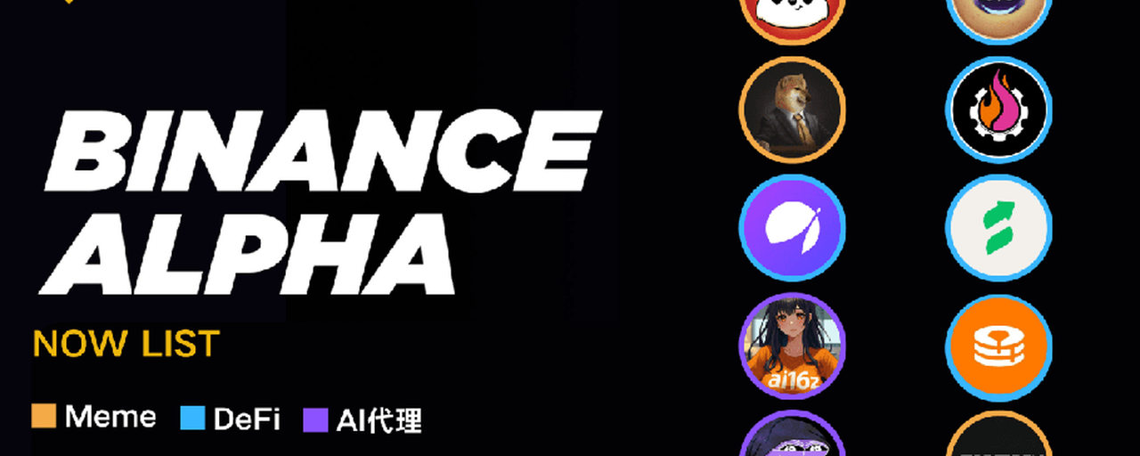 一覽今日幣安Alpha上線的10個標的