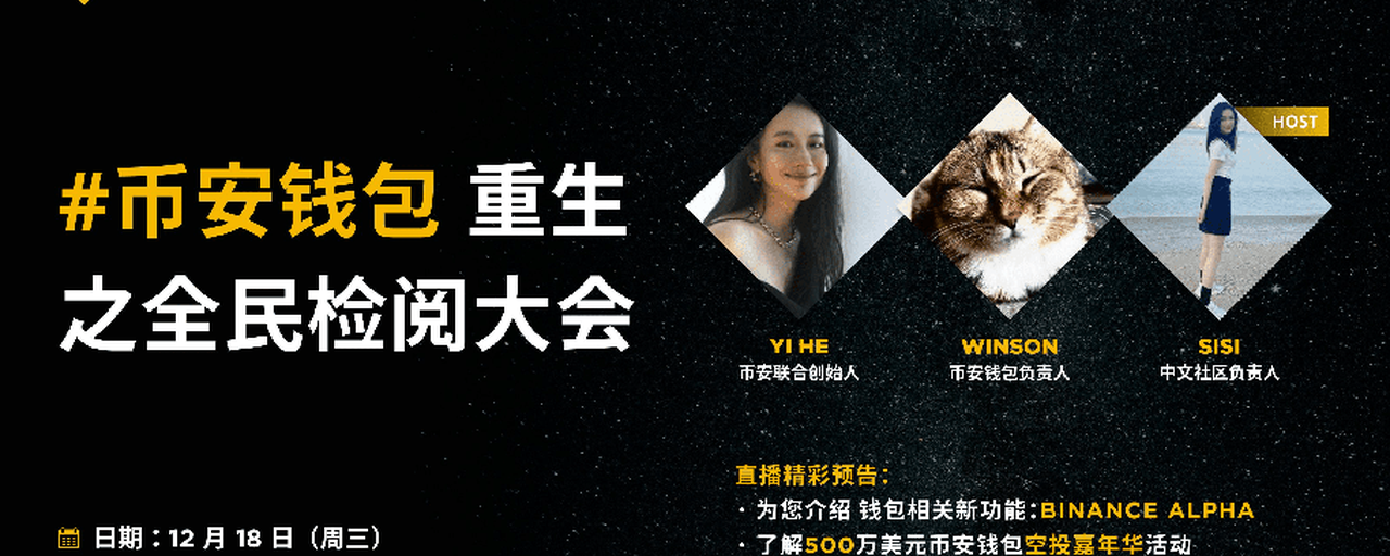 币安钱包重生之直面用户的灵魂提问之文字记录！