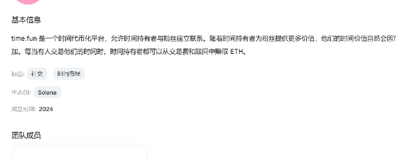 聊聊近日被Solana頭部話語權柄集體帶貨的Time fun